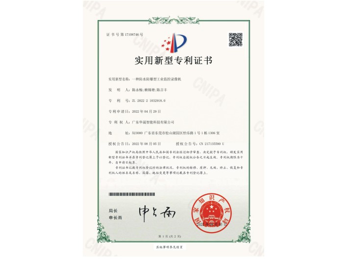 贝斯特bst2222全球最奢华智能专利证书
